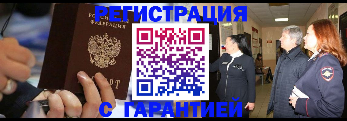 прописка в Сатке