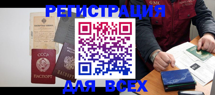 временная прописка в Сатке