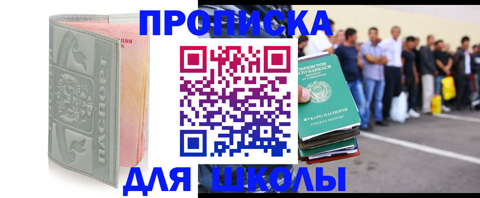 временная прописка в Сатке