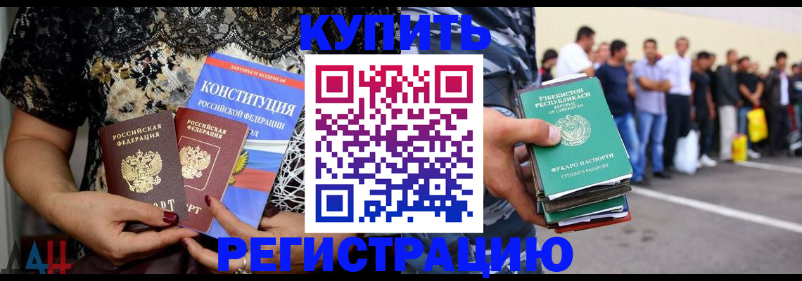 временная прописка в Сатке